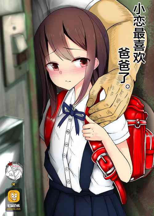 Download Ren-chan wa Papa ga Suki.