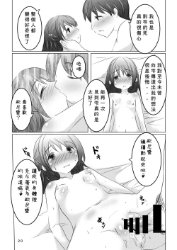 Page 21 of Aete Yokatta