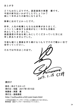 Page 25 of Aete Yokatta