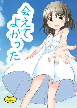 Page 2 of Aete Yokatta