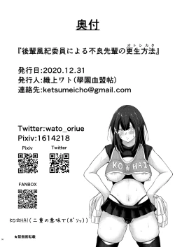 Page 50 of Kouhai Fuukiiin ni Yoru Furyou Senpai no Otoshikata | How to rehabilitate a bad senior by a junior discipline committee member