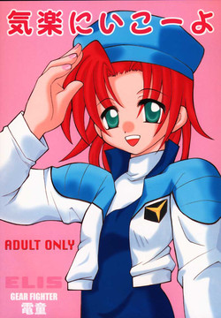 [Rakkasuru Ringo (Ogata Fubuki)] Kiraku Ni Ikou Yo (Gear Fighter Dendoh)