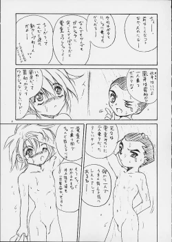 Page 5 of Dendoh Biyori