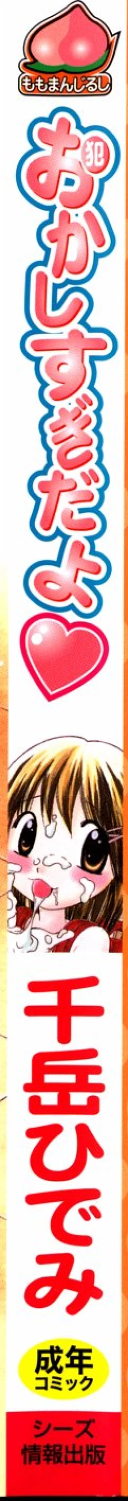 Page 181 of okashisugi dayo