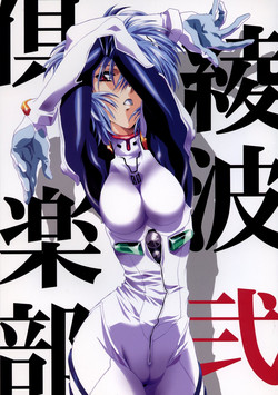 (C65) [Henreikai (Kawarajima Kou, Urushihara Satoshi)] Ayanami Club 2 (Evangelion)