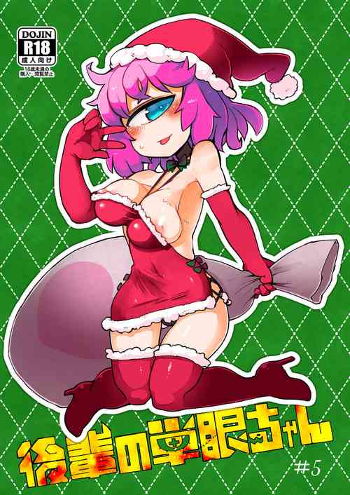 Download Kouhai no Tangan-chan #5