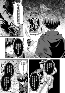Page 13 of Kinju no Madousho 4 Shokushu de Touzoku Danshi o Haiboku Wakarase