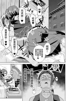 Page 3 of Kinju no Madousho 4 Shokushu de Touzoku Danshi o Haiboku Wakarase
