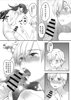 Page 12 of Nyotaika Shita Ore no Shojo ga Futanari Kanojo ni Ubawareru Ken Nitsuite