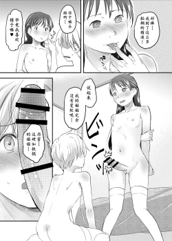 Page 16 of Nyotaika Shita Ore no Shojo ga Futanari Kanojo ni Ubawareru Ken Nitsuite