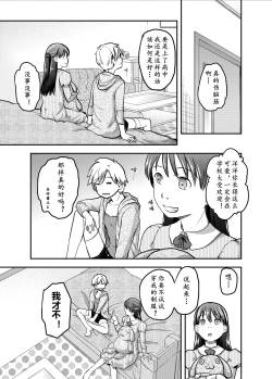 Page 6 of Nyotaika Shita Ore no Shojo ga Futanari Kanojo ni Ubawareru Ken Nitsuite