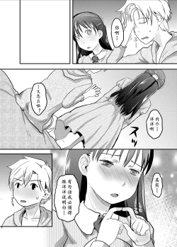 Page 7 of Nyotaika Shita Ore no Shojo ga Futanari Kanojo ni Ubawareru Ken Nitsuite