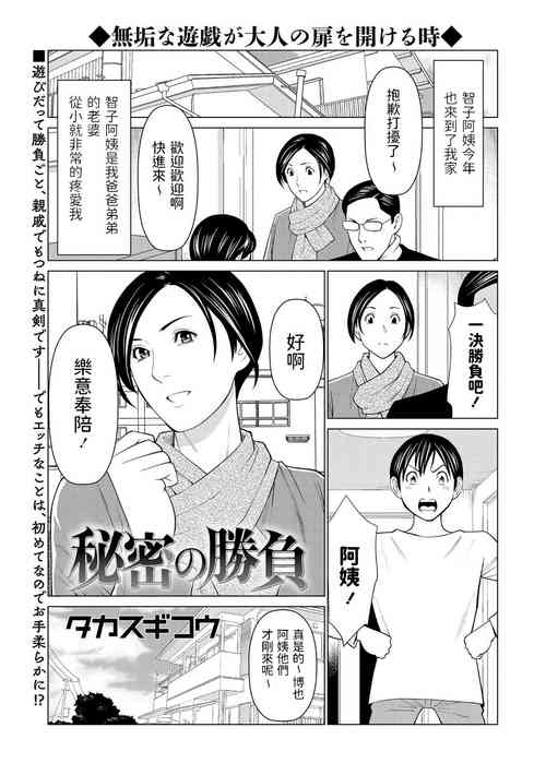 [Takasugi Kou] Himitsu no Shoubu (COMIC Masyo 2021-04) [Chinese] [Digital]