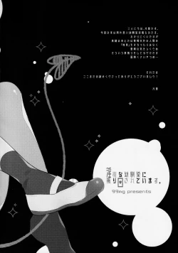 Page 23 of Inma na Osananajimi ni Furimawasarete Imasu.