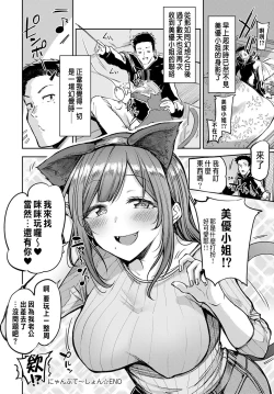 Page 30 of Nyanptation