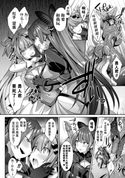 Page 6 of Hijiri Senki Jewel Luminous Otome Futari Otsuru Toki 4