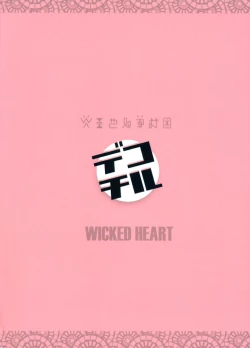 Page 42 of Dekochiru