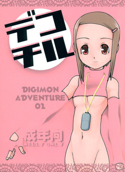 (CR29) [Wicked Heart (Various)] Dekochiru (Various)