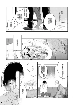 Page 77 of Okane Ariki no Kankei desu ga | 与债有关