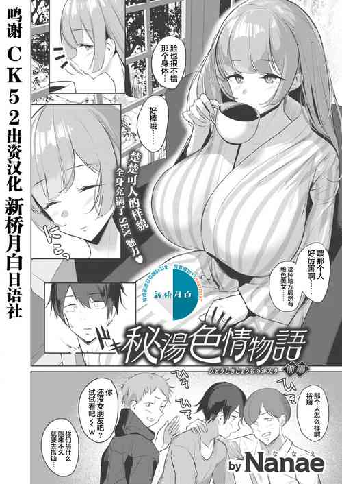 [Nanae] Hitou Shikijou Monogatari Zenpen+Kouhen [Chinese] [新桥月白日语社汉化]