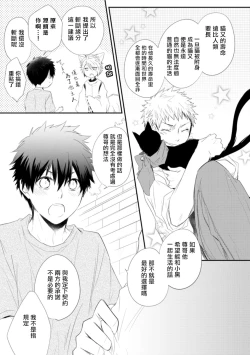 Page 100 of Ito Koi| 致可爱的你 Ch. 1-4