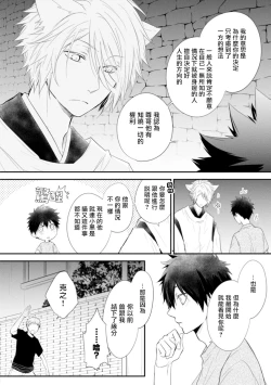 Page 101 of Ito Koi| 致可爱的你 Ch. 1-4