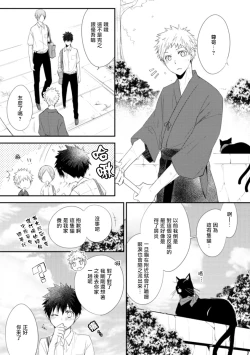 Page 13 of Ito Koi| 致可爱的你 Ch. 1-4