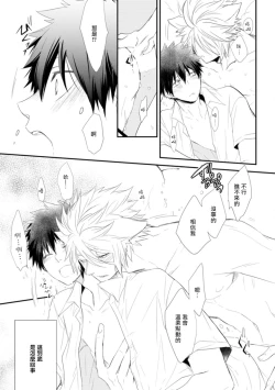 Page 23 of Ito Koi| 致可爱的你 Ch. 1-4