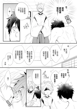 Page 27 of Ito Koi| 致可爱的你 Ch. 1-4