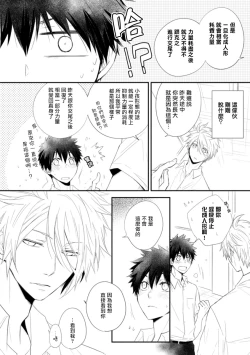 Page 34 of Ito Koi| 致可爱的你 Ch. 1-4