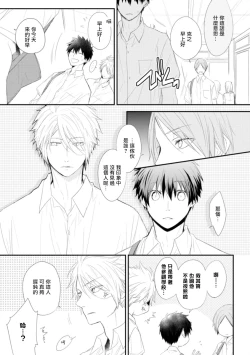 Page 40 of Ito Koi| 致可爱的你 Ch. 1-4