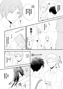 Page 41 of Ito Koi| 致可爱的你 Ch. 1-4