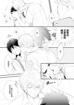 Page 46 of Ito Koi| 致可爱的你 Ch. 1-4