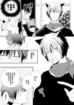 Page 48 of Ito Koi| 致可爱的你 Ch. 1-4