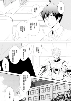 Page 64 of Ito Koi| 致可爱的你 Ch. 1-4