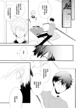 Page 65 of Ito Koi| 致可爱的你 Ch. 1-4