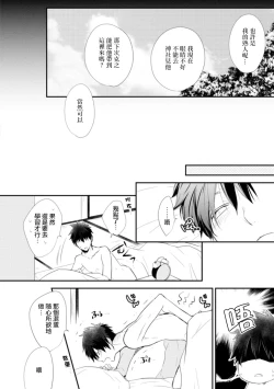 Page 87 of Ito Koi| 致可爱的你 Ch. 1-4