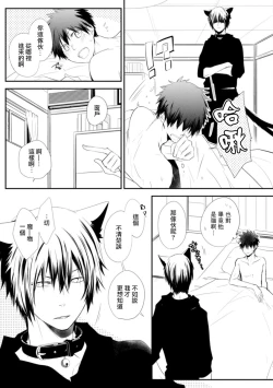 Page 88 of Ito Koi| 致可爱的你 Ch. 1-4