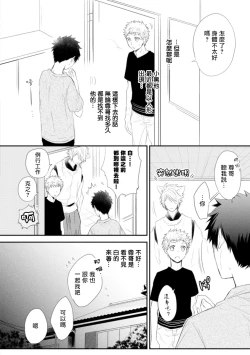 Page 97 of Ito Koi| 致可爱的你 Ch. 1-4