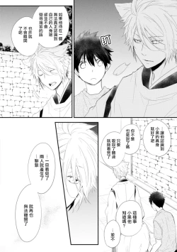 Page 99 of Ito Koi| 致可爱的你 Ch. 1-4