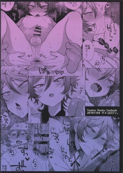 Page 21 of Gotou-kun ni Nukinuki Shite Morau Hon.