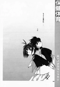 Page 53 of Bokutachi no Onnanoko 3 Haduki