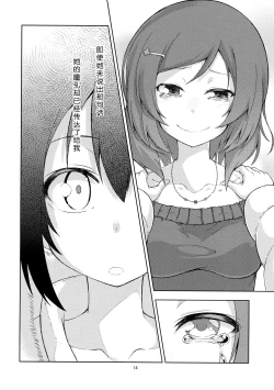 Page 13 of Sozoro na Ai no Kakushikata.