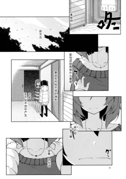 Page 14 of Sozoro na Ai no Kakushikata.