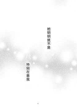 Page 3 of Sozoro na Ai no Kakushikata.