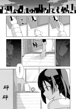 Page 8 of Sozoro na Ai no Kakushikata.