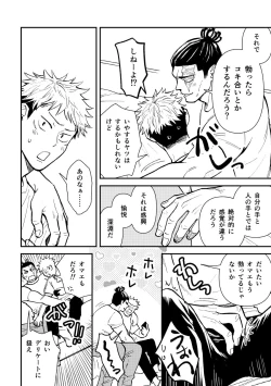 Page 7 of Chou Shinyuu dakara Sex mo Suru.