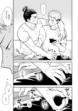 Page 8 of Chou Shinyuu dakara Sex mo Suru.