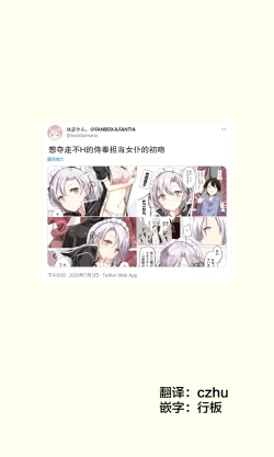 Page 12 of Gohoushi Maid ga H-Cup nanoni Ecchi ja Nai | 侍奉担当的女仆明明是H杯却不H