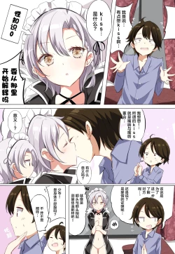 Page 26 of Gohoushi Maid ga H-Cup nanoni Ecchi ja Nai | 侍奉担当的女仆明明是H杯却不H